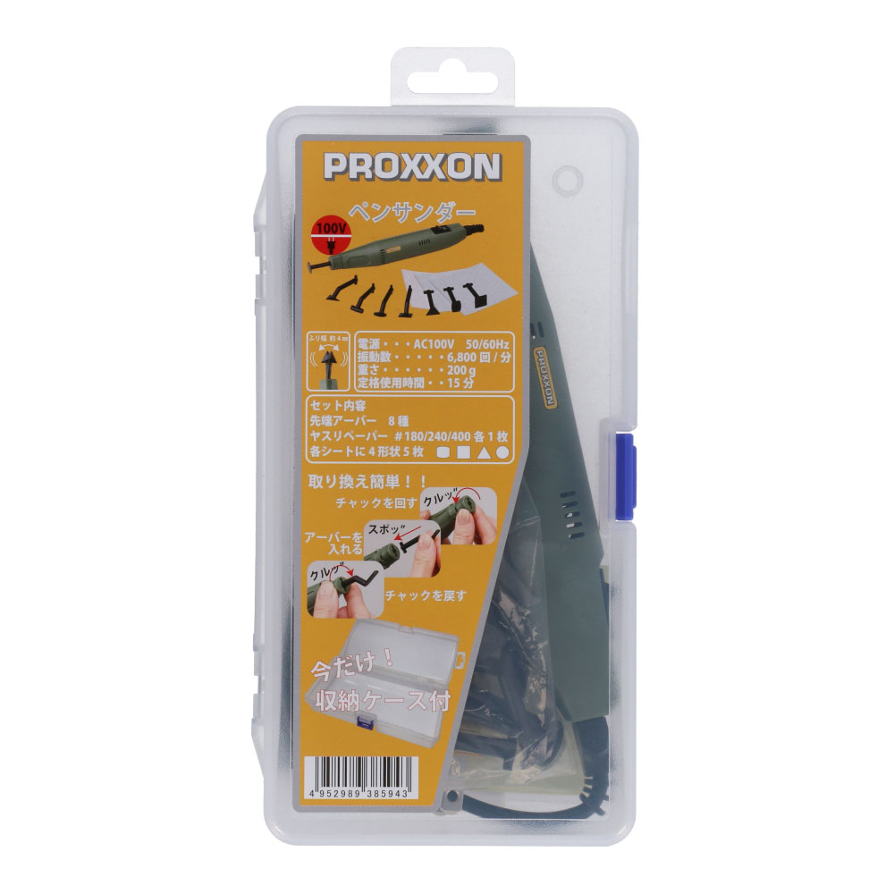 プロクソン(PROXXON) ペンサンダー特別セット 28594-R ケース付
