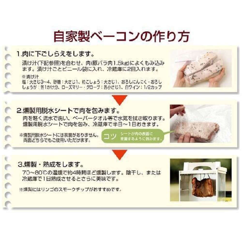 燻製用脱水シート