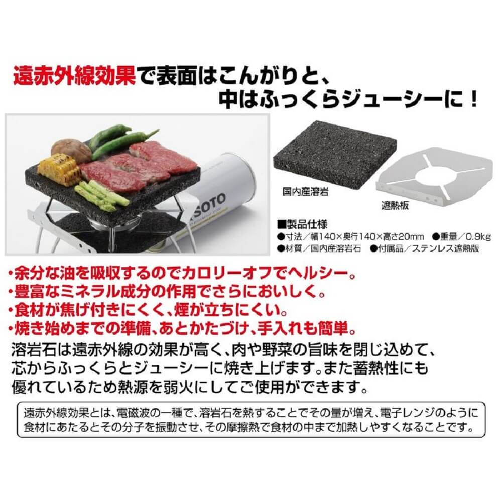 レギュレーターストーブ専用　溶岩石プレート　ＳＴ－３１０２