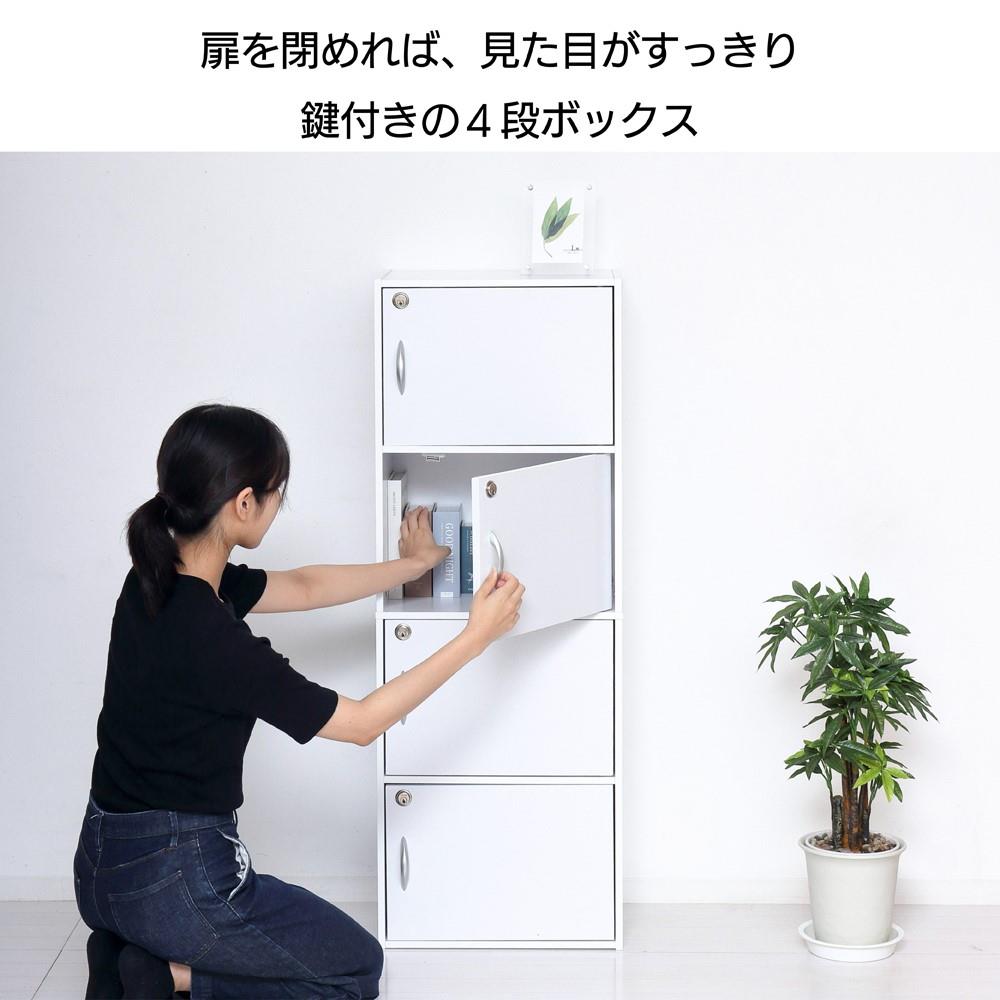 クロシオ　鍵付き４段ボックス　Ｒ　３９４１２　ホワイト ４段 ホワイト