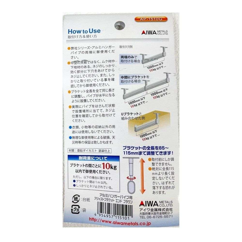 アイワ金属　ＡＪブラケットエンド　ＡＰ－１５１０Ｇ　ブラウン