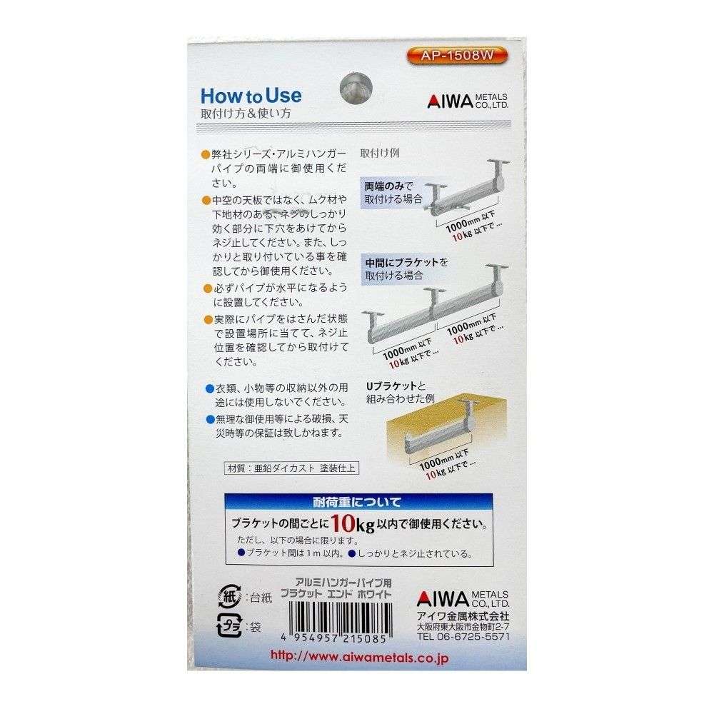 アイワ金属　ブラケットエンド　ＡＰ－１５０８Ｗ　ホワイト