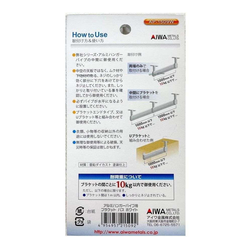 アイワ金属　ブラケットパス　ＡＰ－１５０９Ｗ　ホワイト