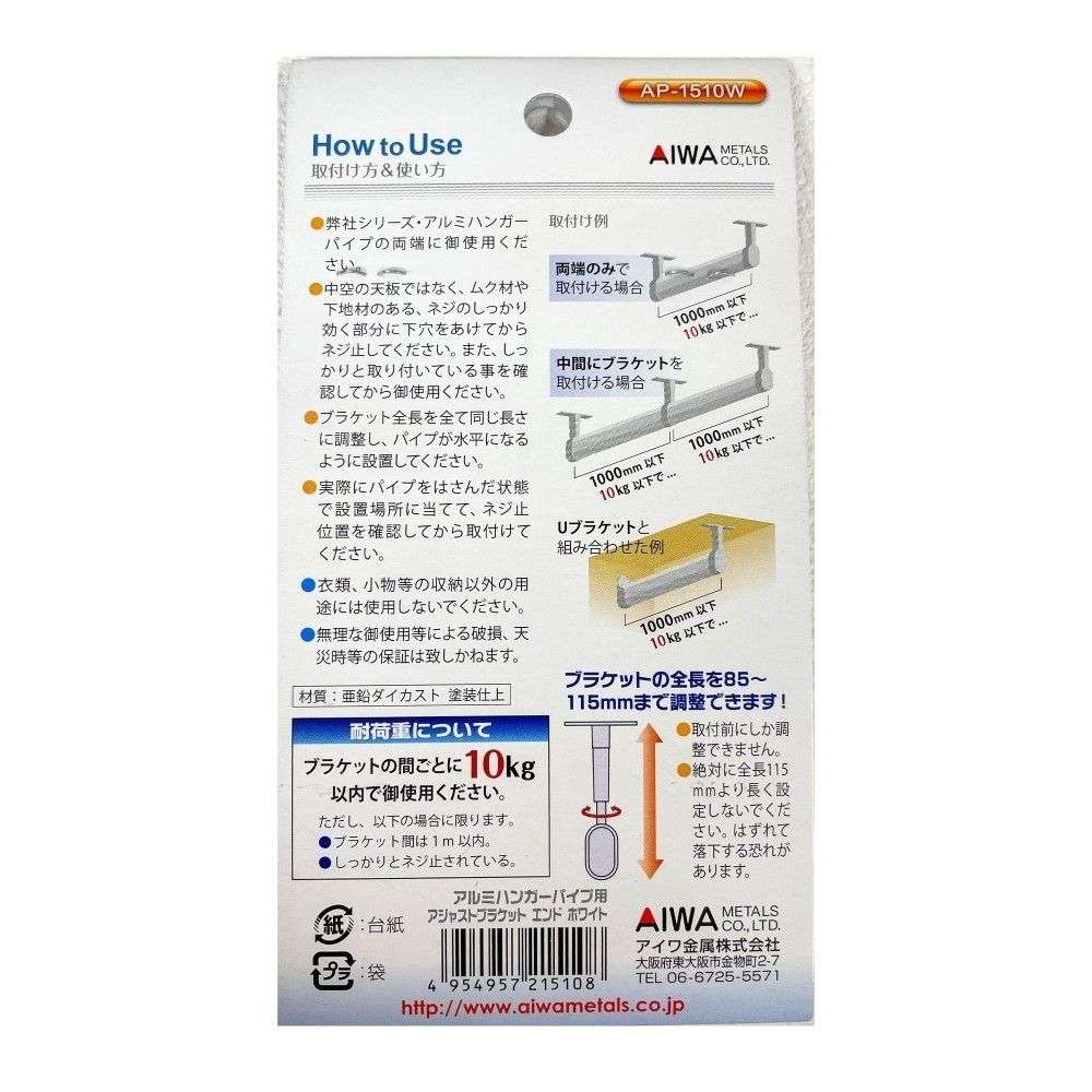 アイワ金属　ＡＪブラケットエンド　ＡＰ－１５１０Ｗ　ホワイト