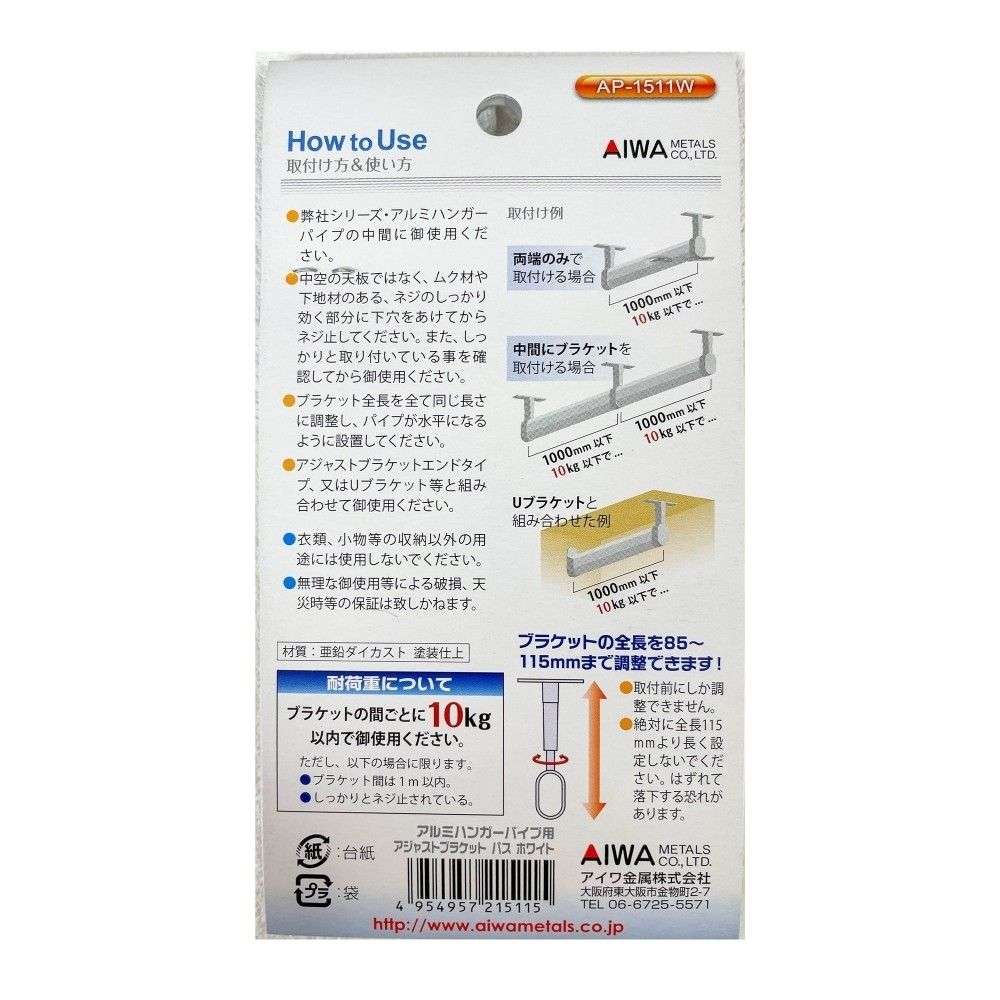 アイワ金属　ＡＪブラケットパス　ＡＰ－１５１１Ｗ　ホワイト