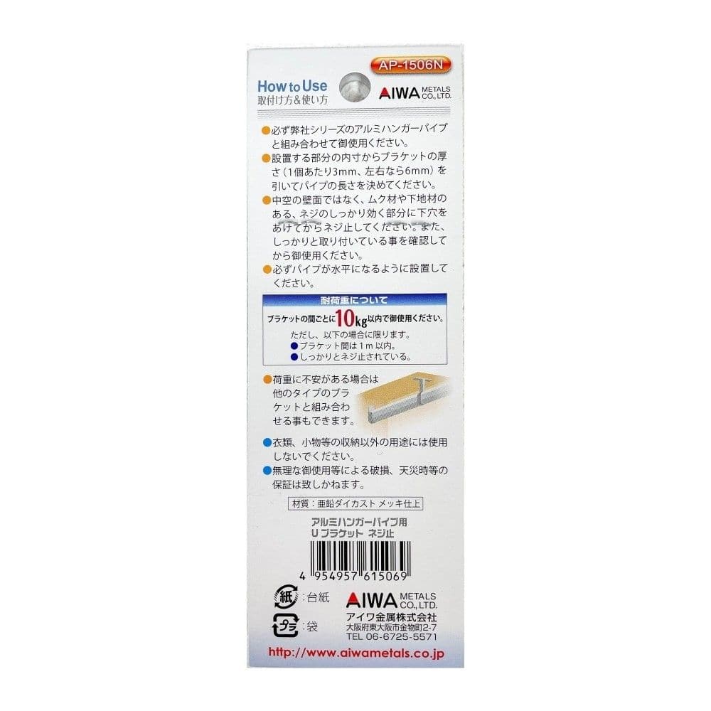 アイワ金属　Ｕブラケット　ネジ止　ＡＰ－１５０６Ｎ　シルバー