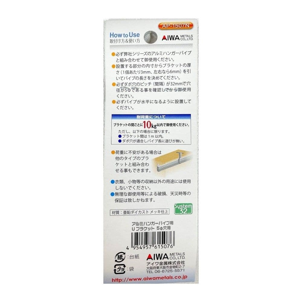 アイワ金属　Ｕブラケット５φ穴用　ＡＰ－１５０７Ｎ　シルバー
