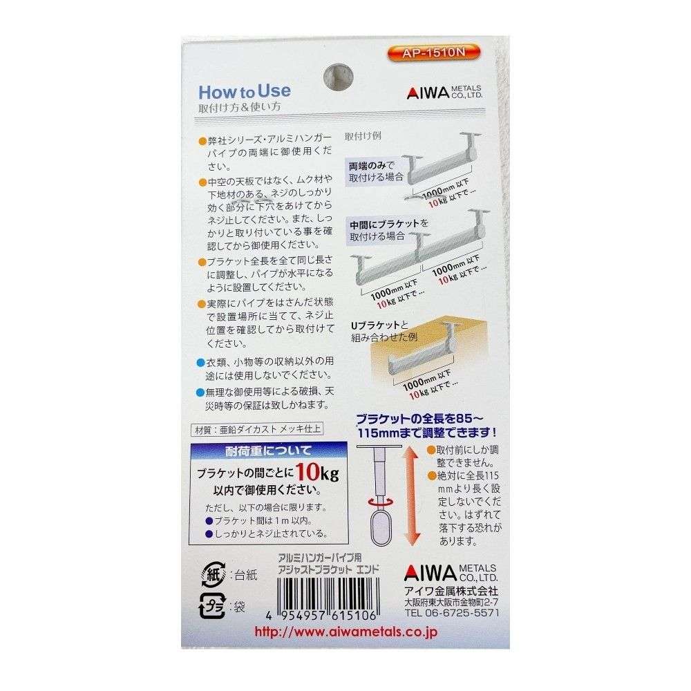 アイワ金属　ＡＪブラケットエンド　ＡＰ－１５１０Ｎ　シルバー