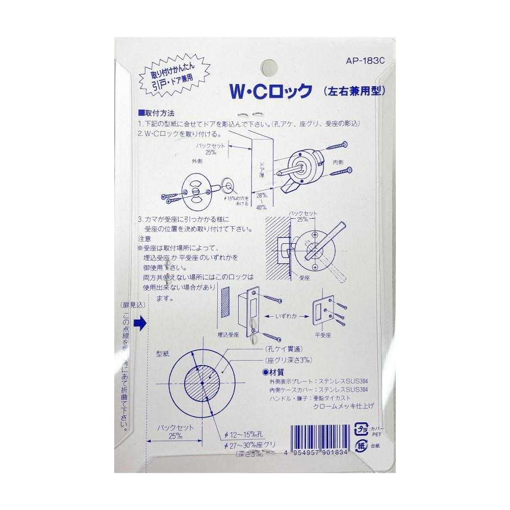 アイワ金属　引戸用ＷＣロック　ステン　ＯＫＤ