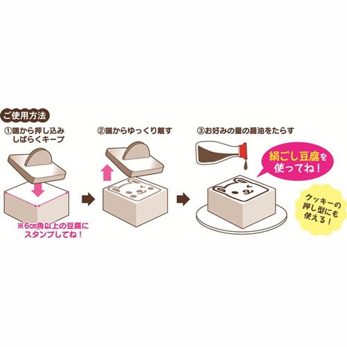 ｄｅｌｉｊｏｙ　豆腐スタンプ　アニマル