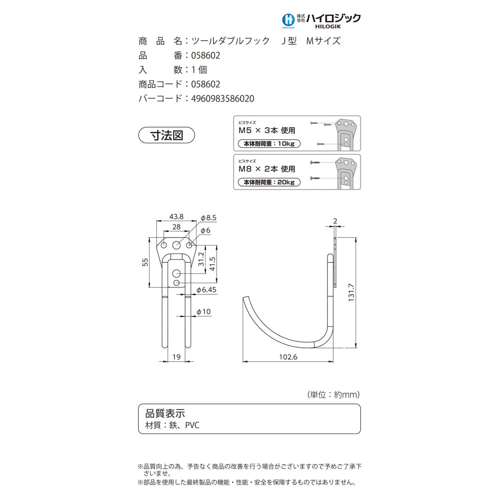 58602 ツールダブルフック J型 Mサイズ J型 Mサイズ