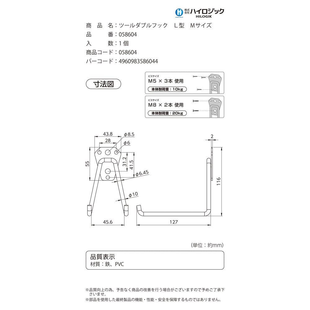 58604 ツールダブルフック L型 Mサイズ L型 Mサイズ