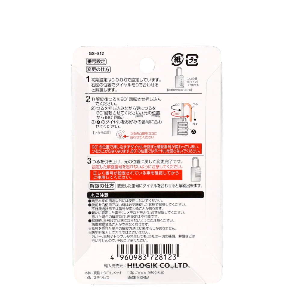 日垣本社　外でも使える４段文字合わせ錠　３０ｍｍ　ＧＳ－８１２ 30mm