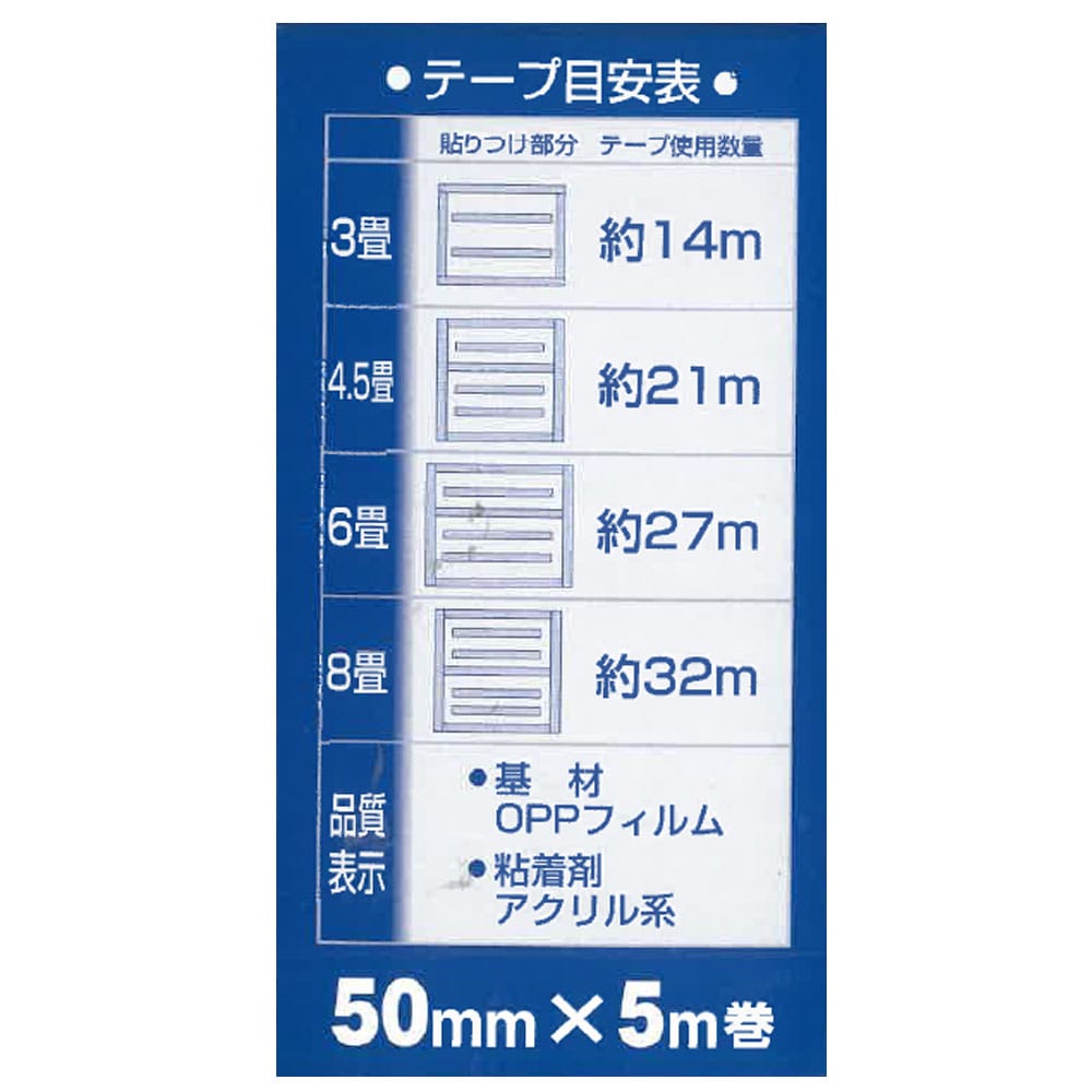 クッションフロア用両面テープ 約50mm幅×5m巻(5m巻