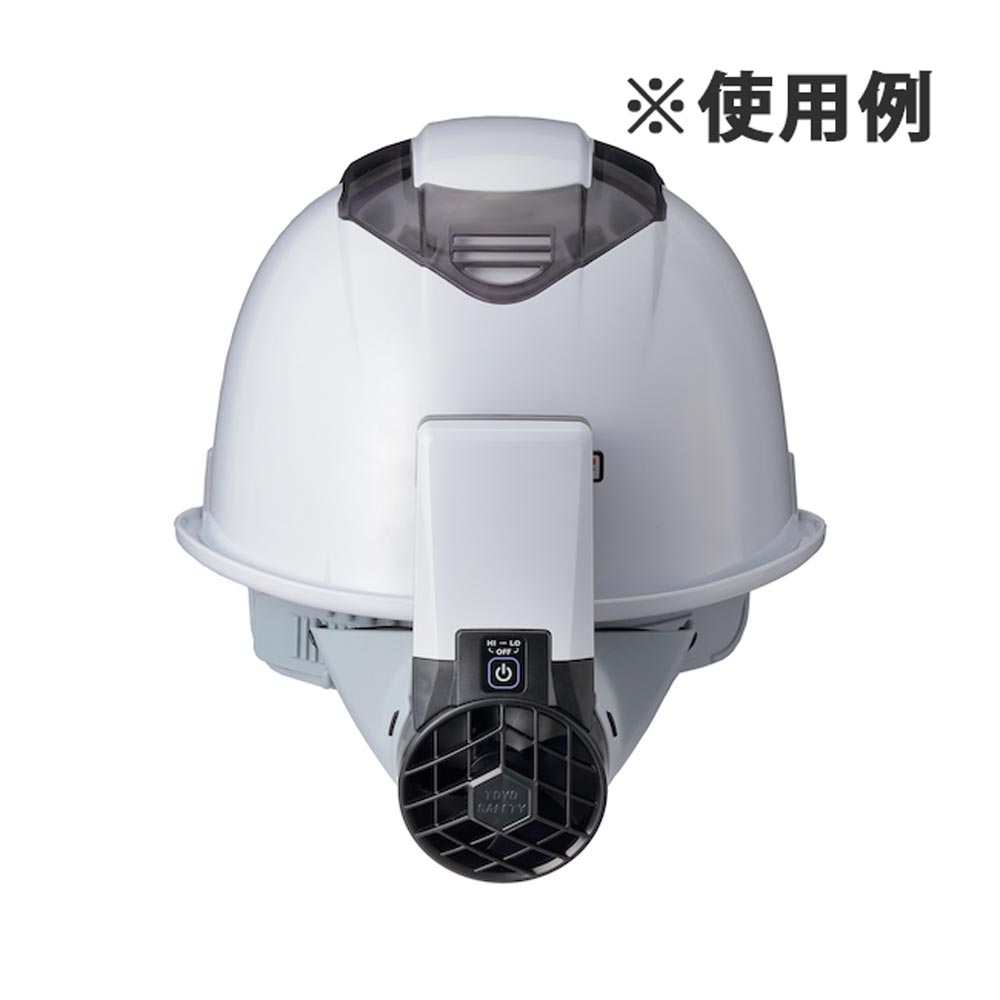 東洋物産工業　ウインディー３　ヘルメット取付式送風機　Ｎｏ．７７０３
