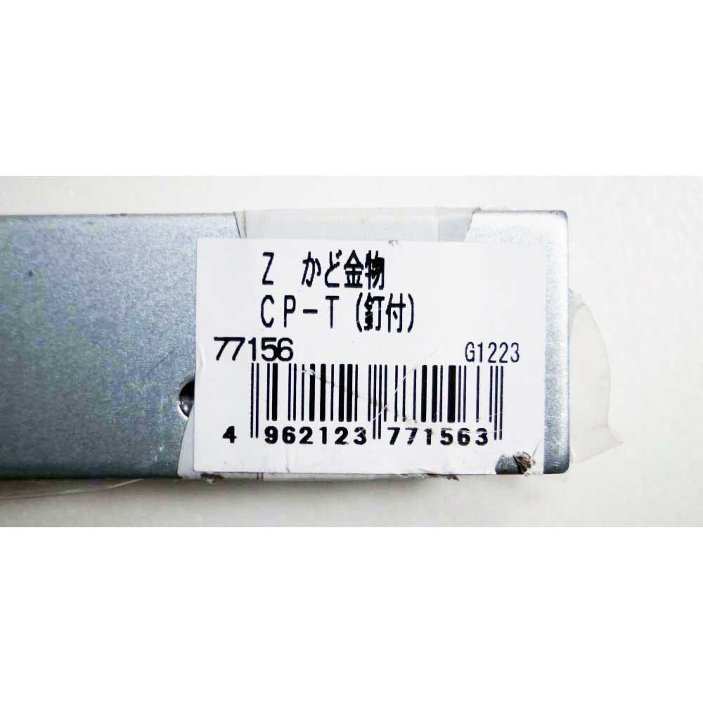 ハント　Ｚかど金物　釘付　ＣＰ－Ｔ