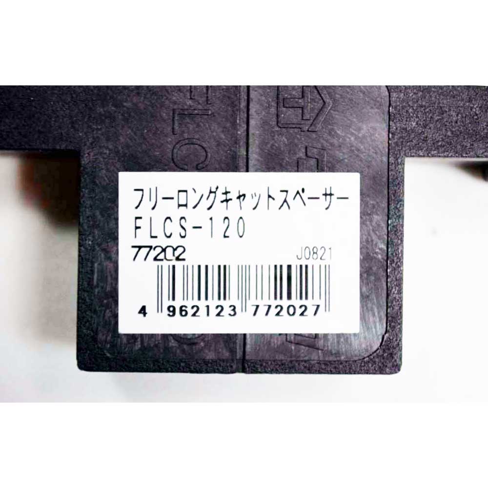 ハント　フリーロングＣＳ　ＦＬＣＳ－１２０　ＪＡＮ付