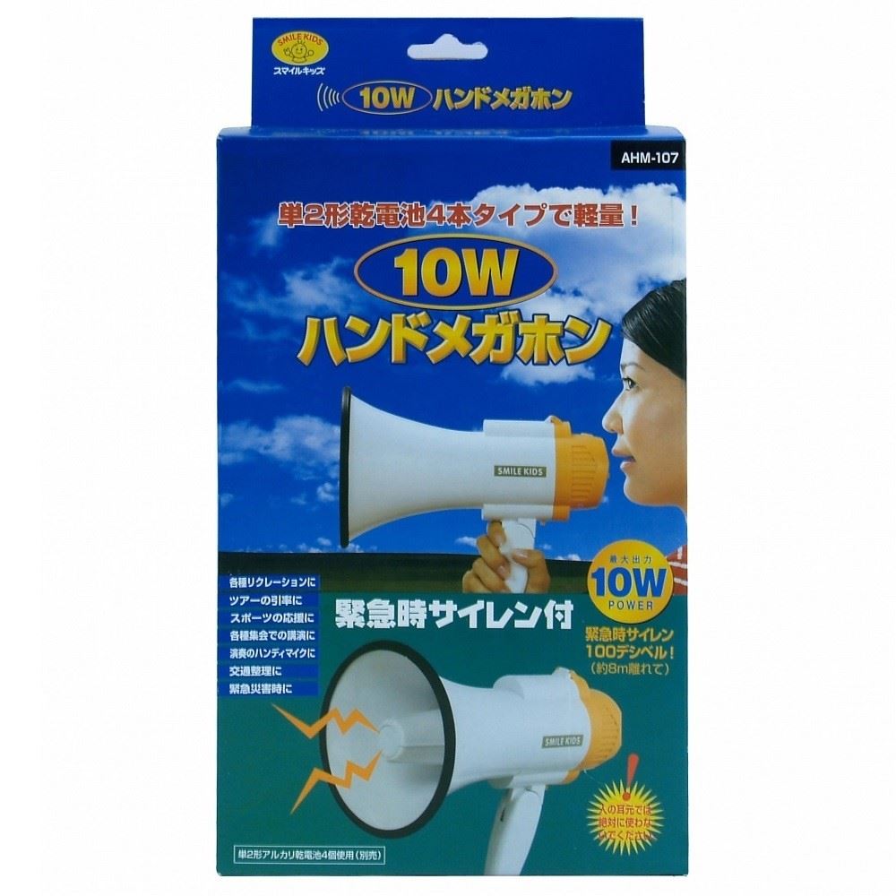 スマイルキッズ　拡声器　１０Ｗ　ハンドメガホン　ＡＨＭ－１０７