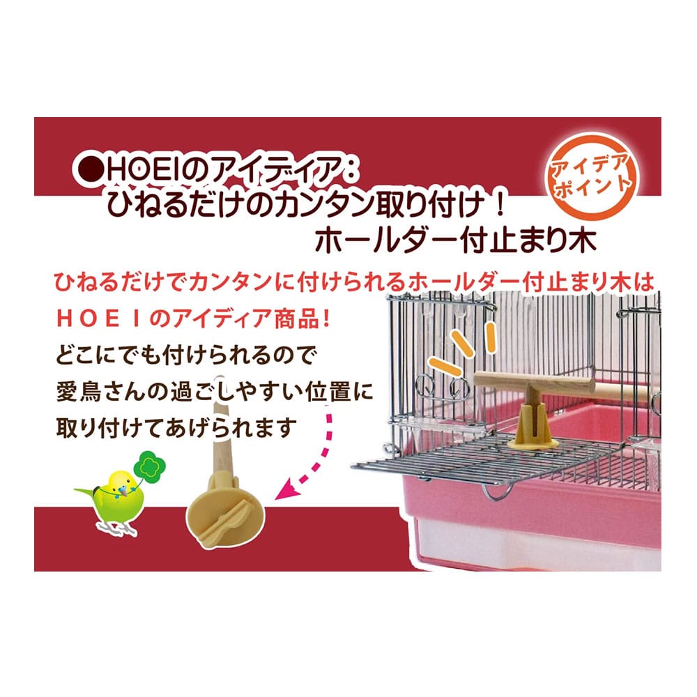 止り木ホールダー　Ｔ字セット