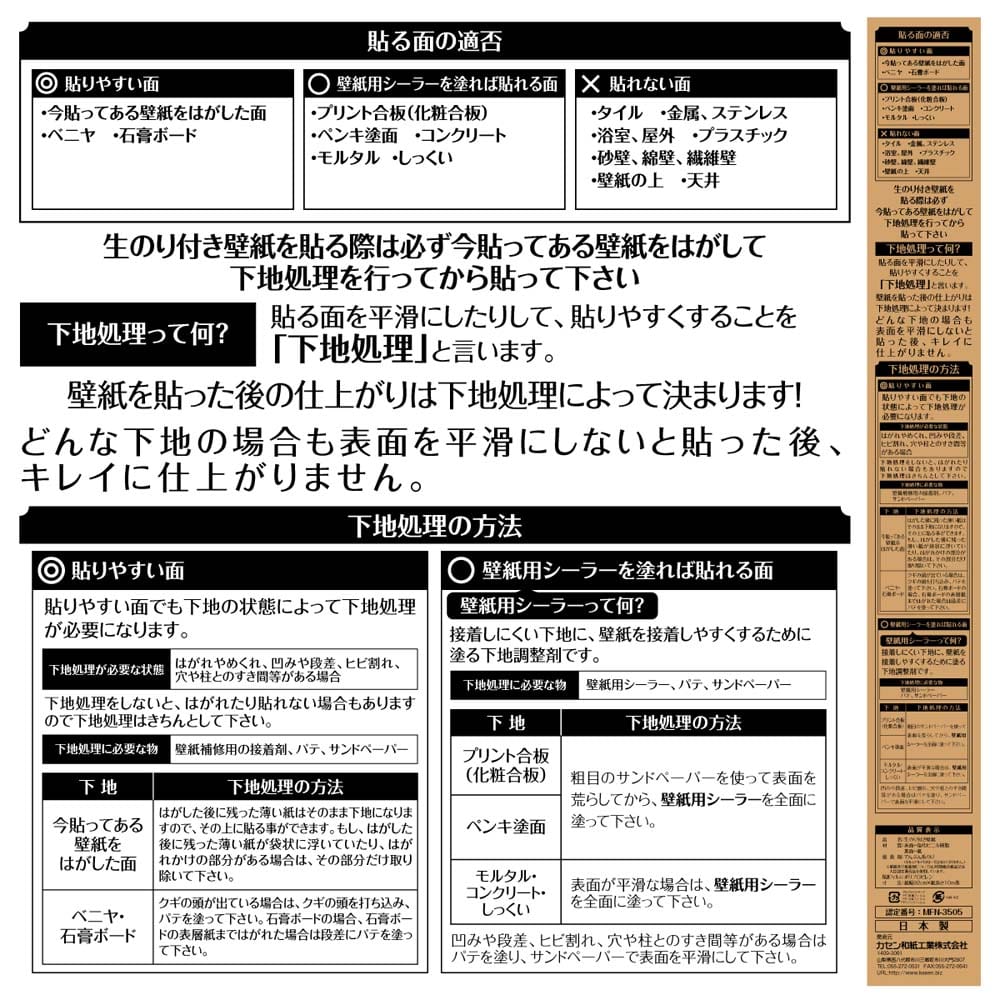 カセン和紙工業 生のり付き壁紙　KN-1003 KN-1003