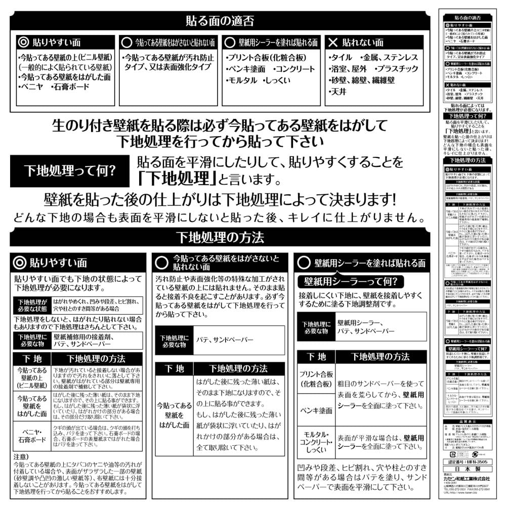 カセン和紙工業 壁紙の上にも貼れるDX生のり付きカセン和紙工業 壁紙　KU-1002 KU-1002