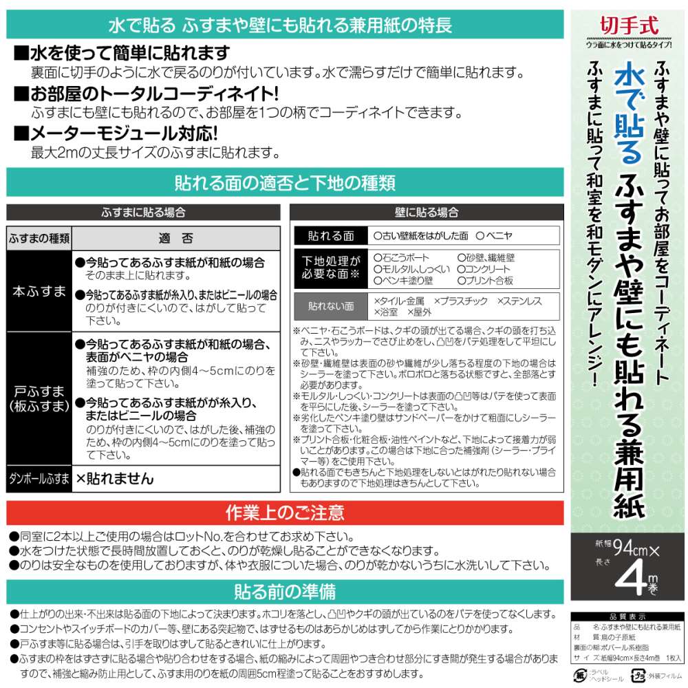 ふすま・壁に貼れる 兼用紙ＦＫ４０５２約９４×４ｍ　織物調アイボリー 織物調アイボリー