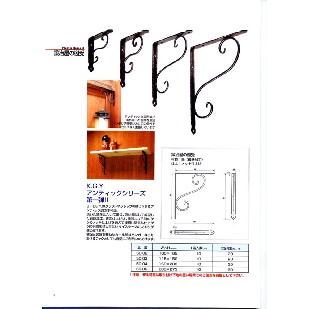 鍛冶屋の棚受　黒　105mm×105mm 黒 105mm×105mm