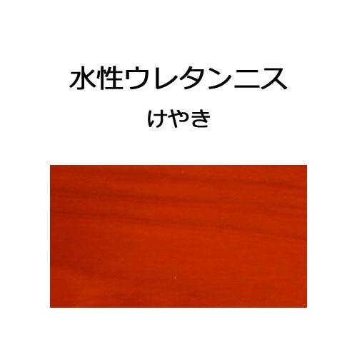 水性ウレタンニス　０．７Ｌ　けやき けやき