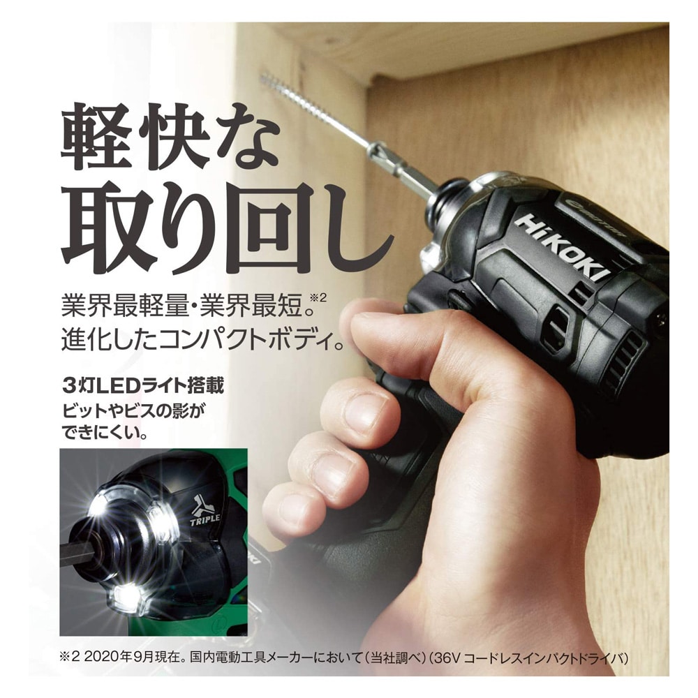 オープニング 新品HiKOKI 36Vインパクトドライバ蓄電池2個 充電器