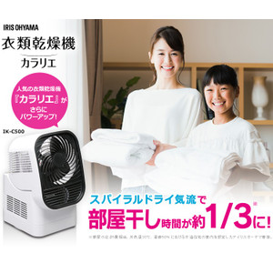 アイリスオーヤマ（IRIS OHYAMA）　衣類乾燥機カラリエ　ＩＫ－Ｃ５００ ホワイト