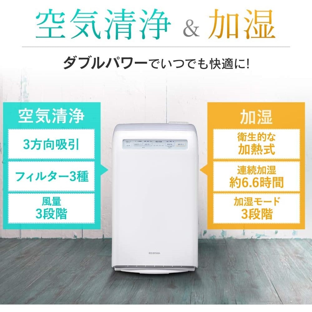 アイリスオーヤマ（IRIS OHYAMA）　加湿 空気清浄機 10畳 脱臭 ホコリ 花粉 加熱式 ホワイト HXF-C25-W 10畳