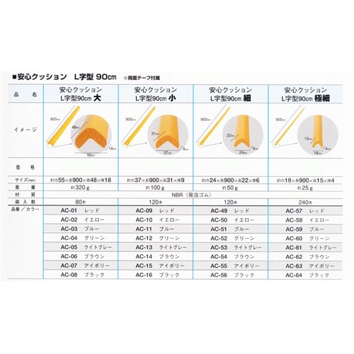 安心クッションＬ字型　大　９０ＣＭ　アイボリー アイボリー