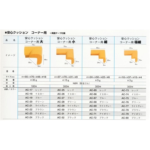 安心クッションコーナー　大　アイボリー アイボリー