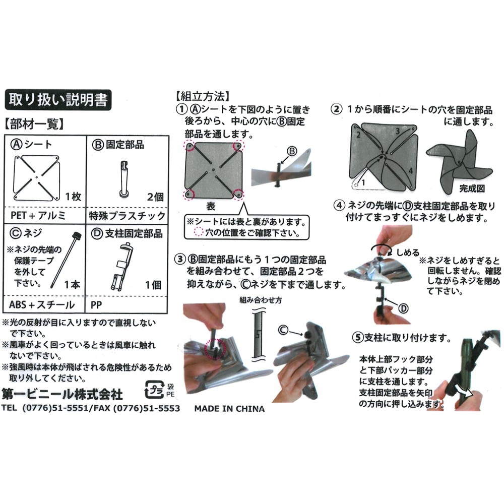 キラリン風車　１６ｍｍ支柱用