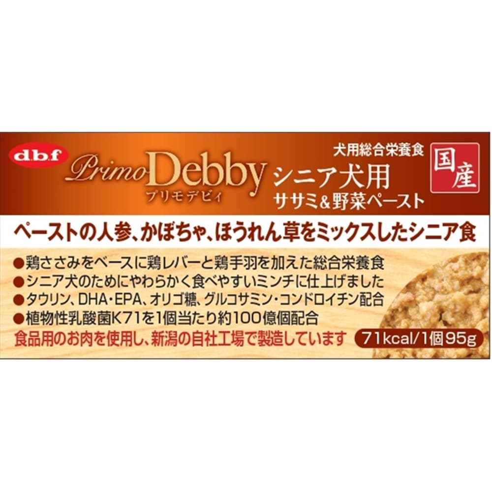 プリモデビィ　シニア犬用 ササミ＆野菜ペースト９５ｇ ササミ＆野菜ペースト