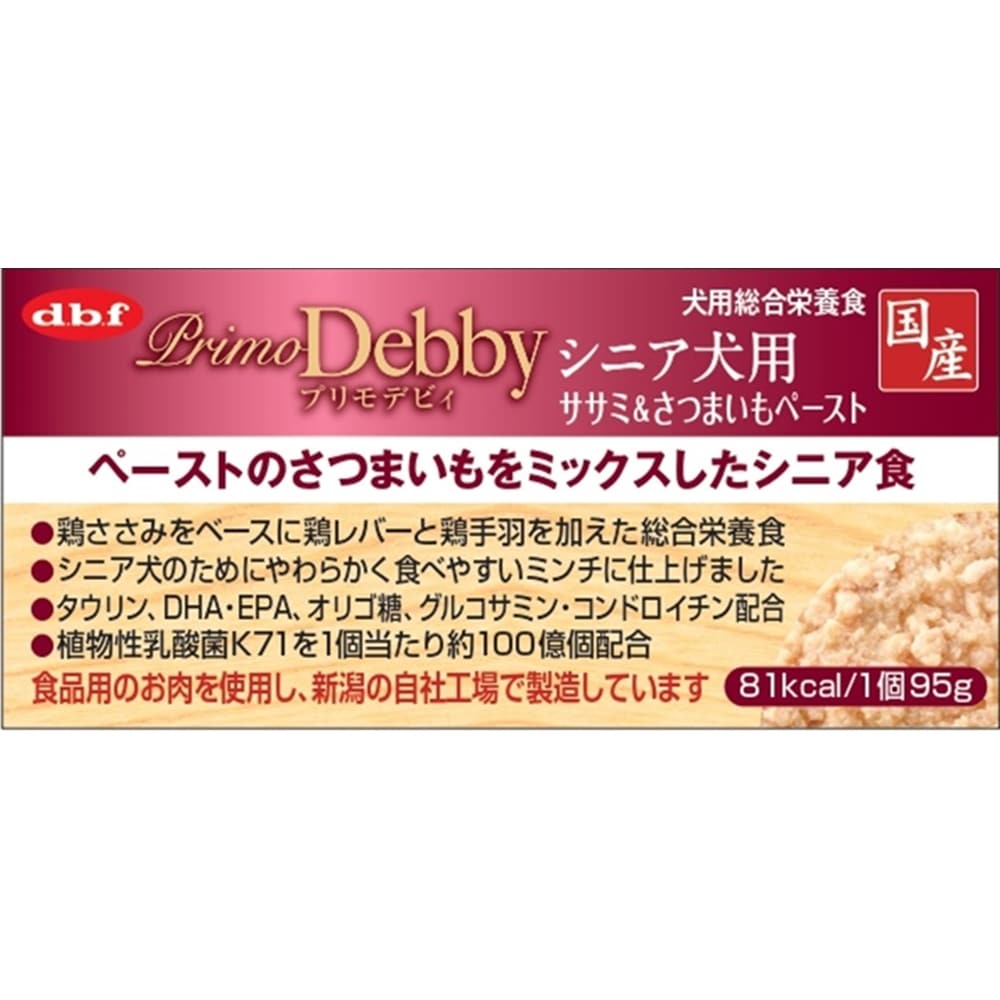 プリモデビィ シニア犬用 ササミ さつまいもペースト95g ササミ さつまいもペースト ペット ホームセンターコーナンの通販サイト プリモデビィ シニア犬用 ササミ さつまいもペースト95g ササミ さつまいもペースト ペット ホームセンターコーナンの通販サイト