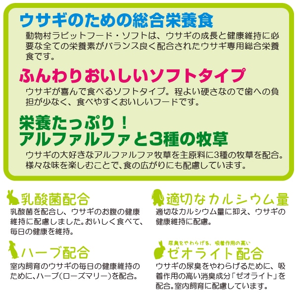 動物村ラビットフード ソフト ２．５ｋｇ(ソフト): ペット|ホームセンターコーナンの通販サイト