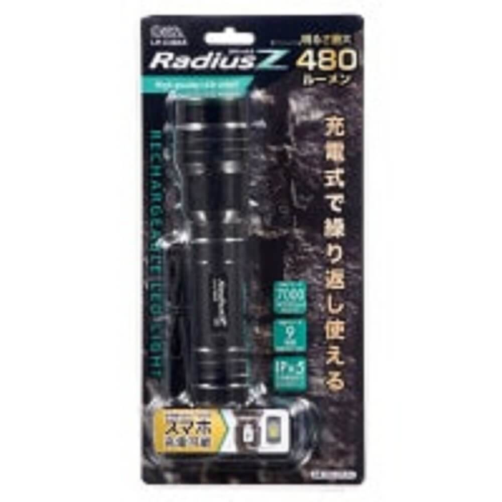 LED充電式ライト ラディウスZ LH-C48A5 08-0744
