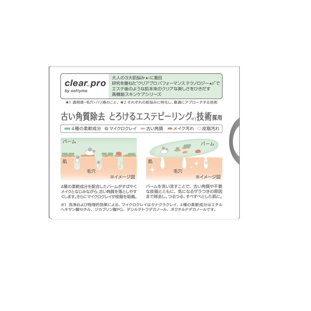 【アウトレット】コスメポート ソフティモ クリアプロ クレンジングバーム エステピーリング 90g 角質ケア