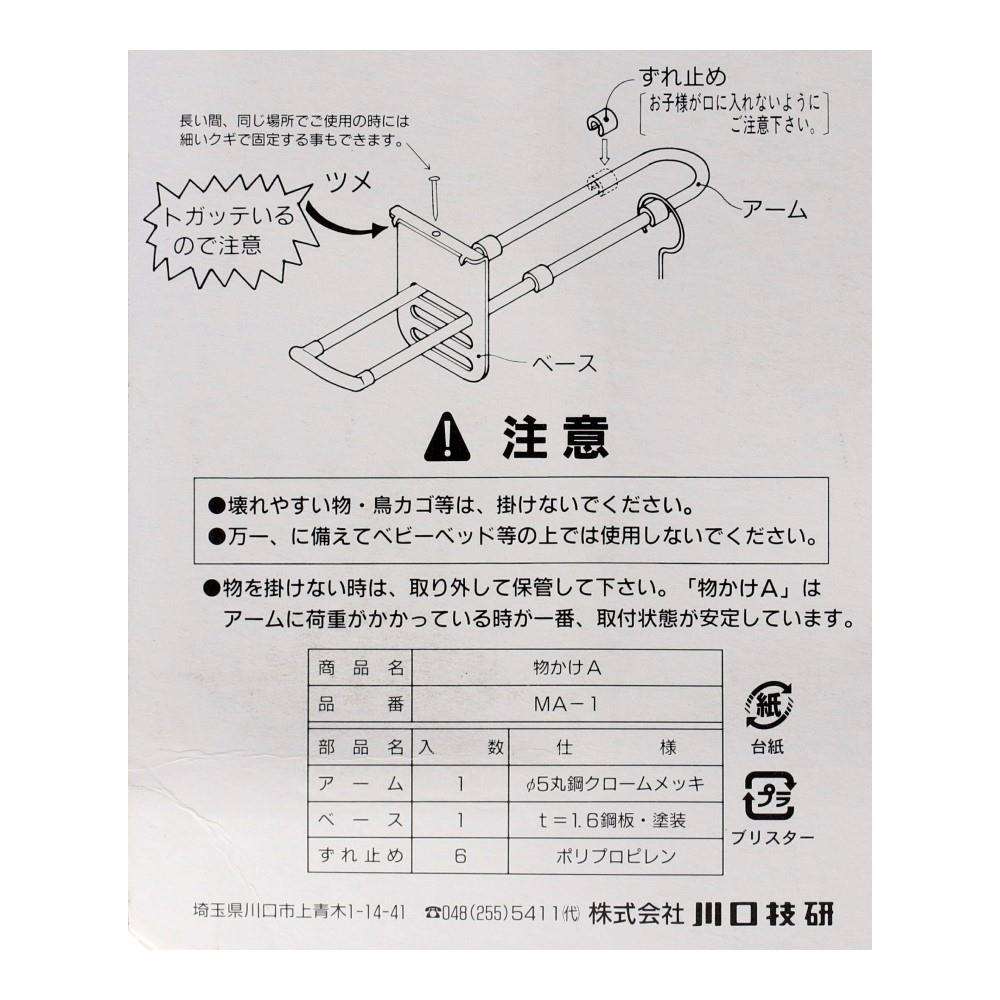 かんたん物かけA