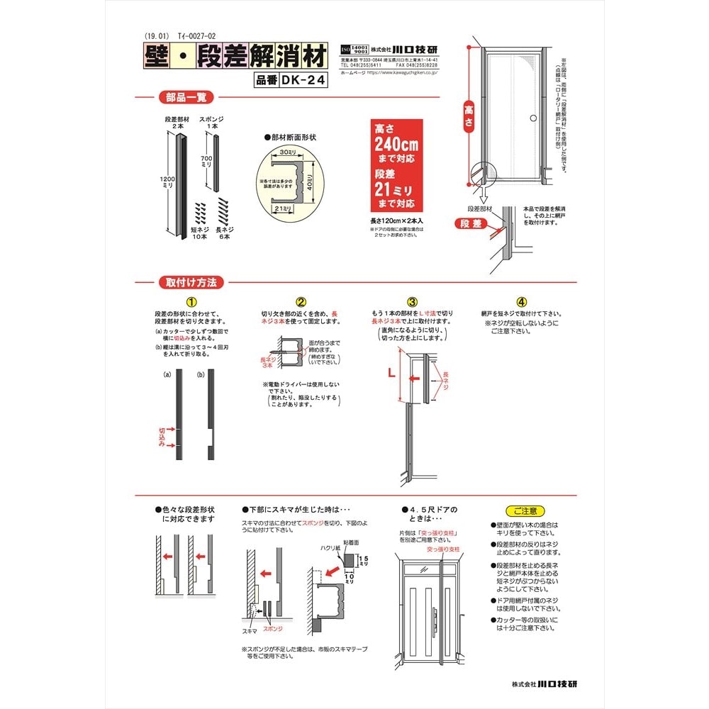 （送料無料）川口技研 ノーカットロータリー網戸 NC-22 - 3