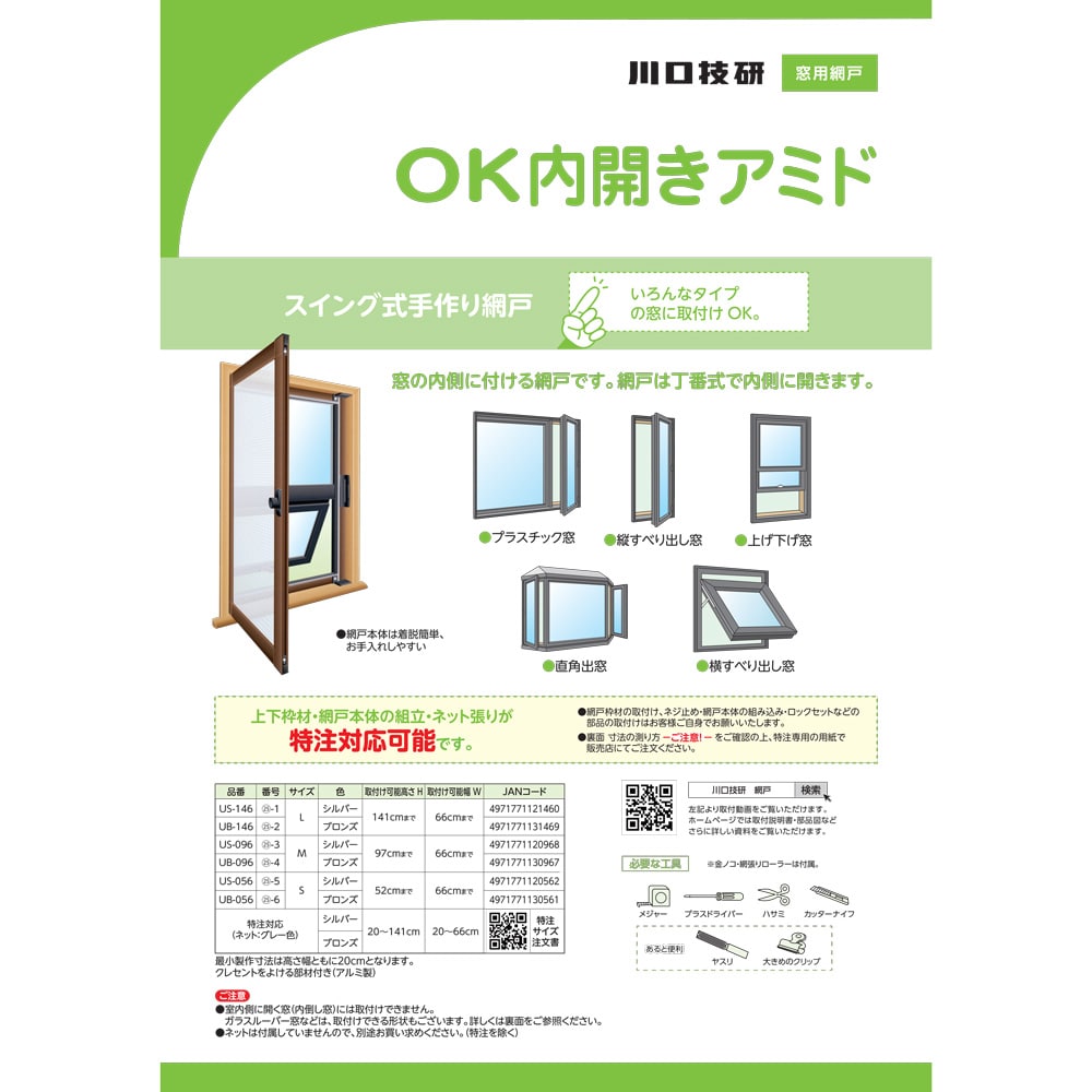 川口技研　ＯＫ内開きアミド　小　シルバー　ＵＳ－０５６ 小　シルバー