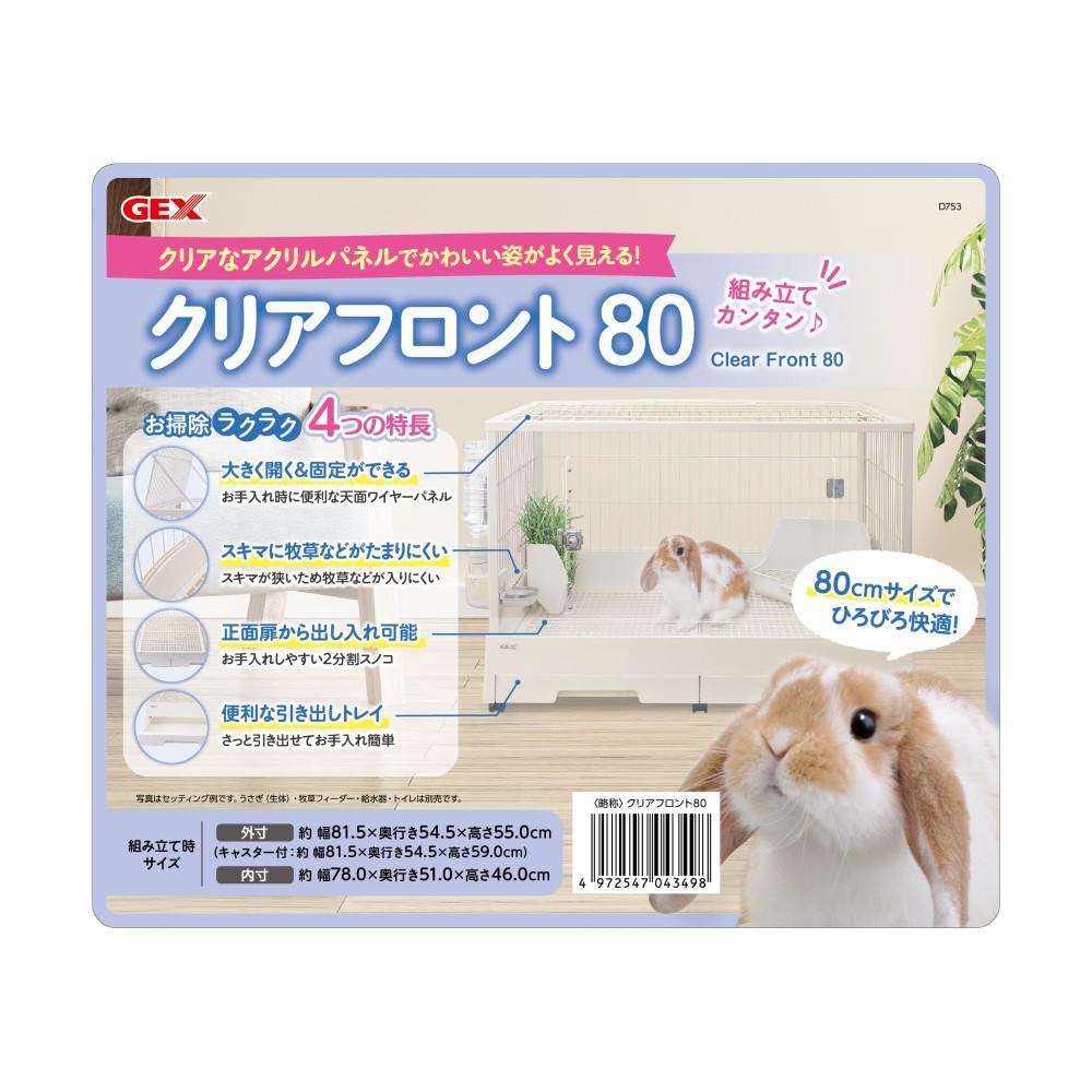 ＧＥＸ　クリアフロント８０