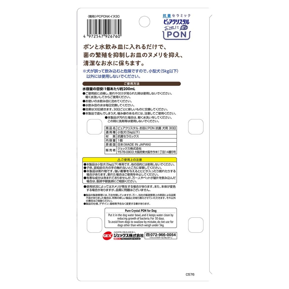 ＧＥＸ　お皿にＰＯＮ 抗菌　犬用３０日