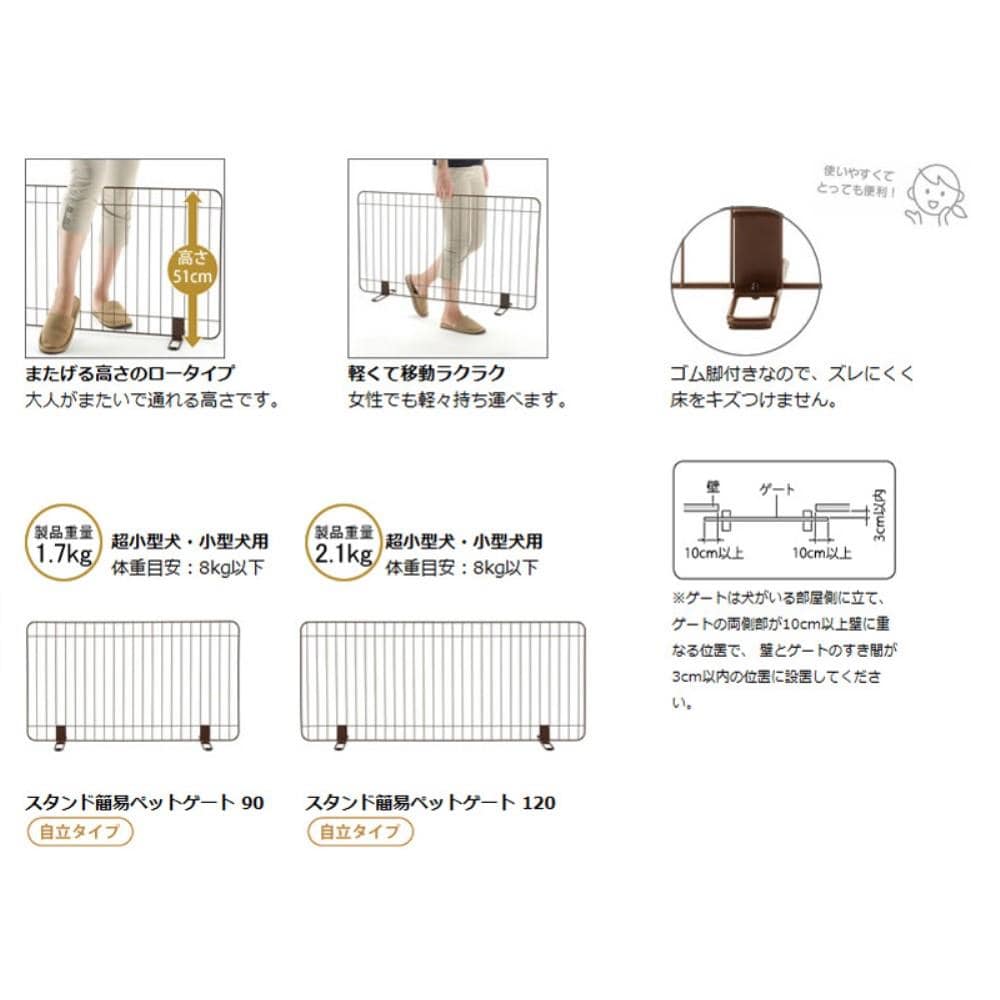 リッチェル　スタンド簡易ペットゲート　９０　ブラウン