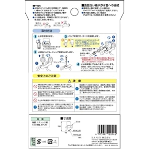 SANEI 上部分岐バルブ PB585F-13
