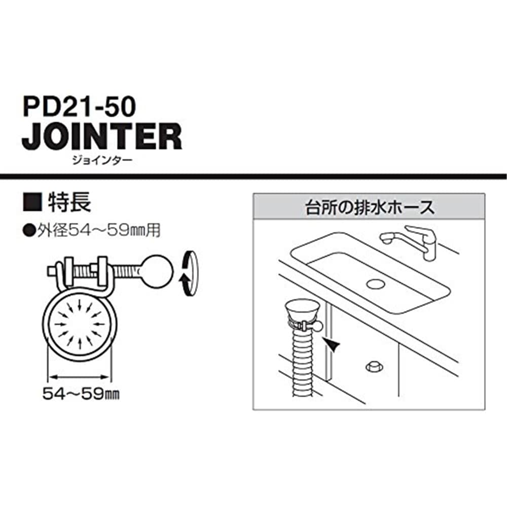 SANEI 蝶ネジワイヤバンドPD21-50 54～59mm