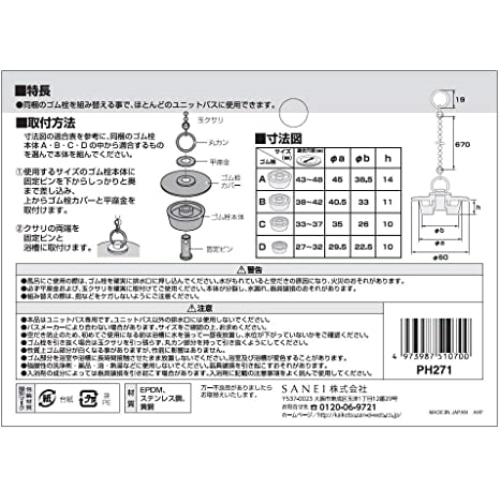 SANEI 万能ゴム栓 PH271