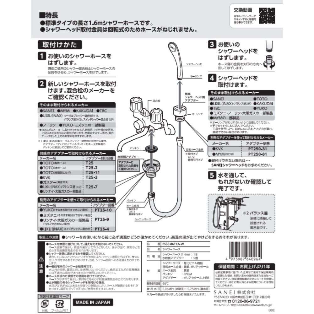 SANEI シャワホース（ホワイト）PS30-86TXA-W 型番/サイズ（カラー）：PS30-86TXA  W /ホースの長さ1.6m（ホワイト）