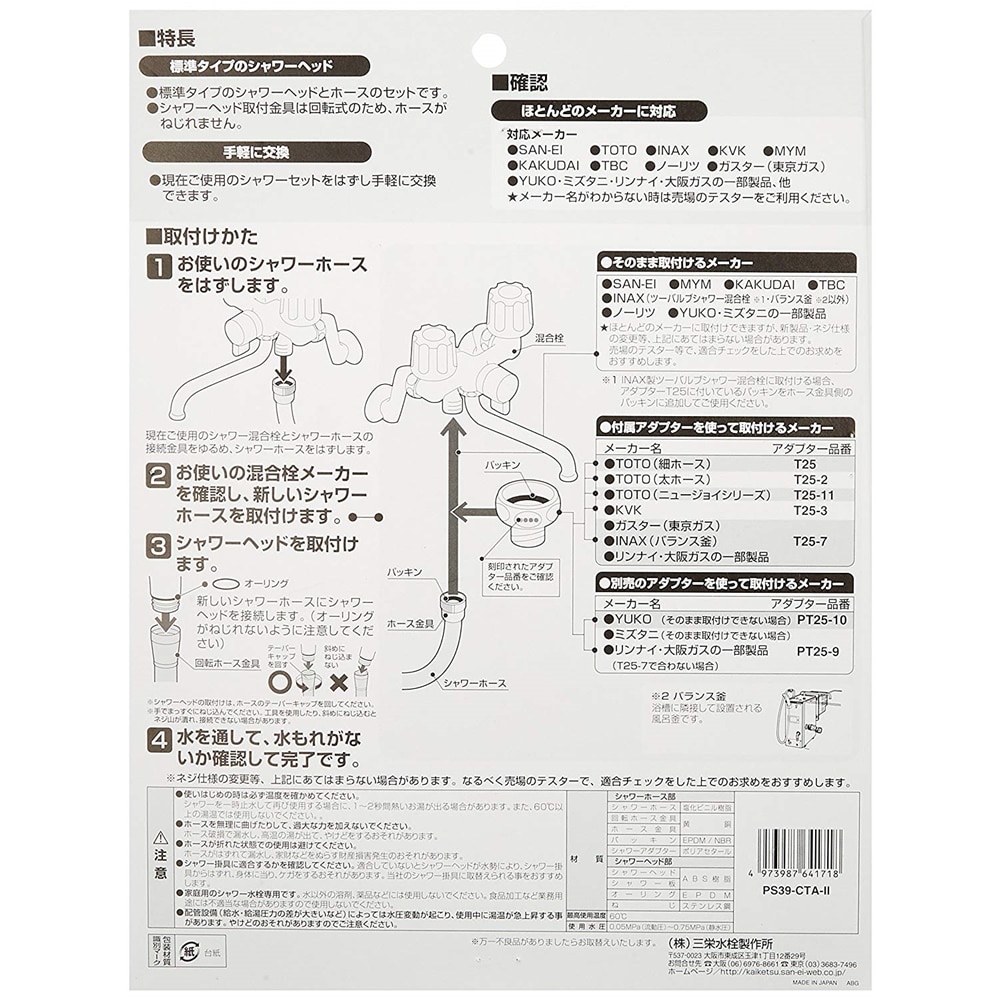 SANEI シャワセット（アイボリー・アイボリー）PS39-CTA-I-I